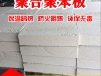 聚合聚苯板價格 聚合聚苯板價格
